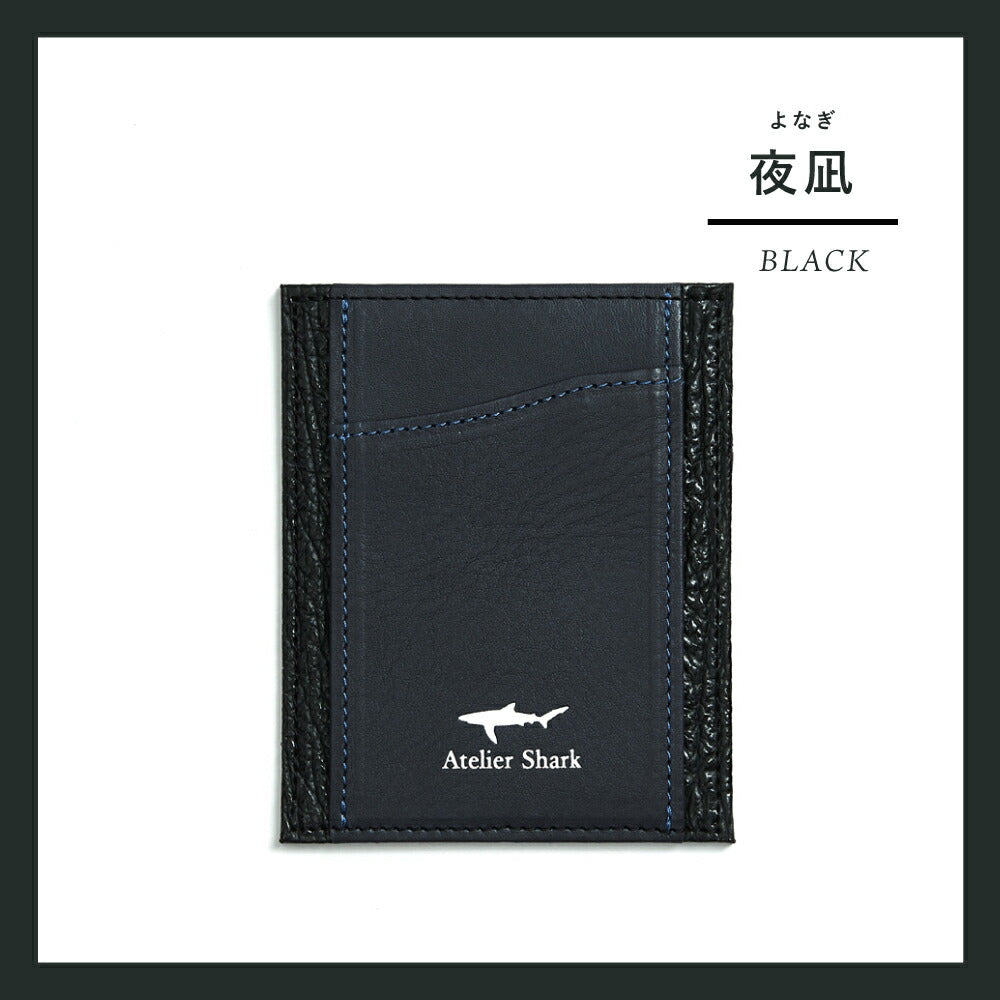 サメ革 パスウォレット / パスケース+マネークリップの薄い財布