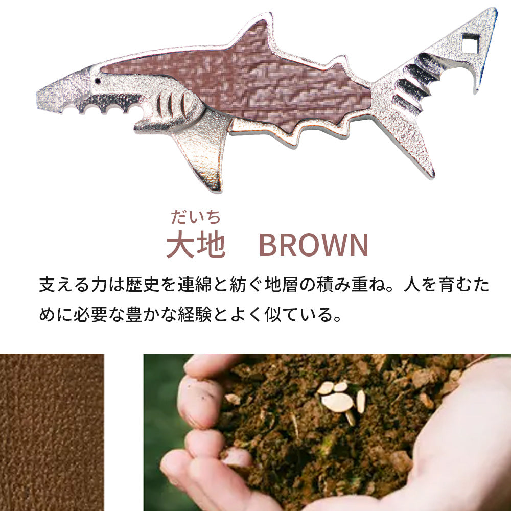 サメのワトソン君 / サメ革 マルチツール のワトソン君