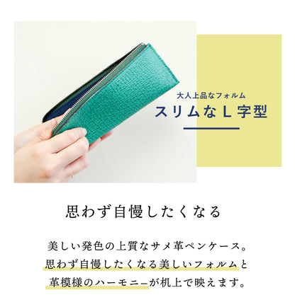 サメ革 ペンケース / 筆箱 ファスナー スリム L字型 おしゃれ レザー シャークスキン 防水 軽量 気仙沼 日本製 Atelier Shark アトリエシャーク